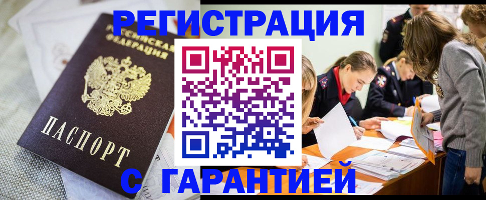 временная регистрация гарантия в Яровом