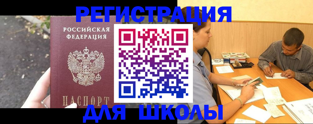 регистрация для школы в Яровом