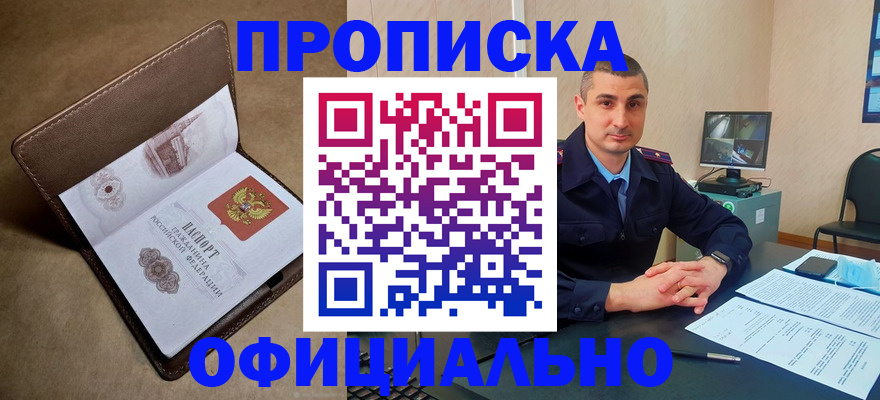 временная регистрация в квартире в Яровом