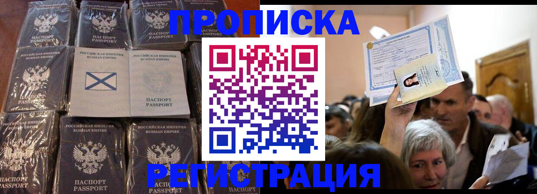 прописка ребенка в Яровом